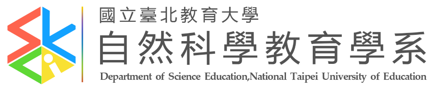 國立臺北教育大學 自然科學教育學系