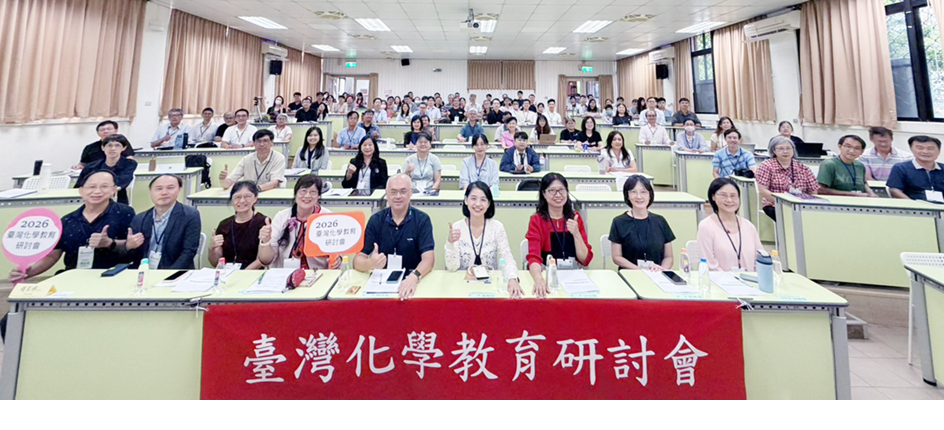 2026臺灣化學教育研討會-大合照