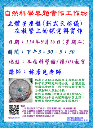 【專題學術演講】114學年度第1學期學術專題演講系列活動之一圖片(另開新視窗)