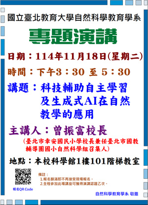 【專題學術演講】114學年度第1學期學術專題演講系列活動之三圖片(另開新視窗)