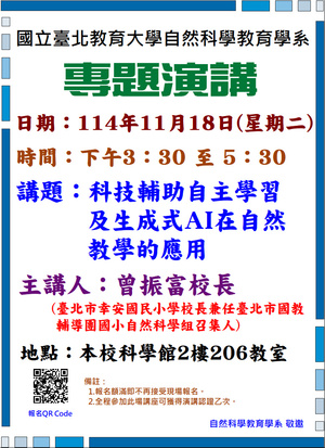 【專題學術演講】114學年度第1學期學術專題演講系列活動之三圖片(另開新視窗)