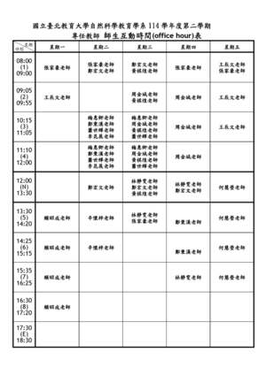 【師生互動時間表】114學年度第二學期師生互動時間表圖片