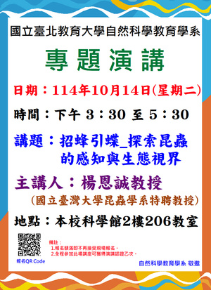 【專題學術演講】114學年度第1學期學術專題演講系列活動之二圖片