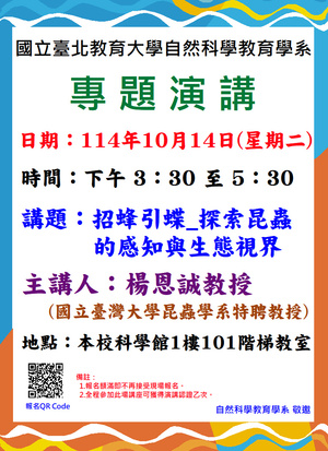 【專題學術演講】114學年度第1學期學術專題演講系列活動之二圖片(另開新視窗)