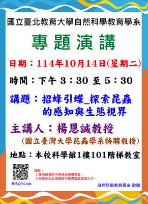 【專題學術演講】114學年度第1學期學術專題演講系列活動之二圖片