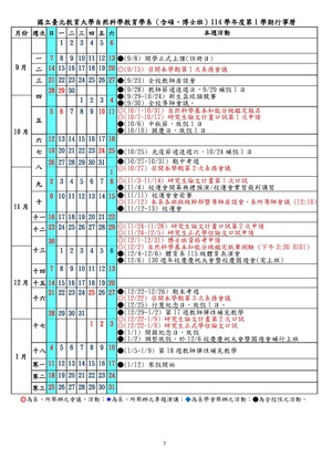 【行事曆】本系114學年度第一學期系行事曆公告圖片