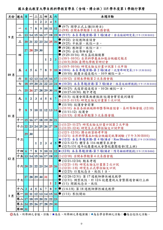 115學年第1學期行事曆