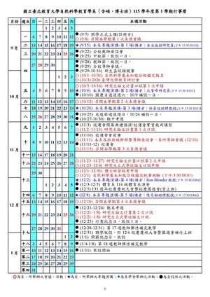115學年第1學期行事曆小圖