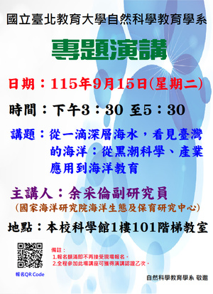 從一滴深層海水，看見臺灣的海洋：從黑潮科學、產業應用到海洋教育專題演講海報