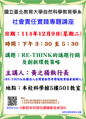 【專題學術演講】114學年度第1學期學術專題演講系列活動之五圖片(另開新視窗)