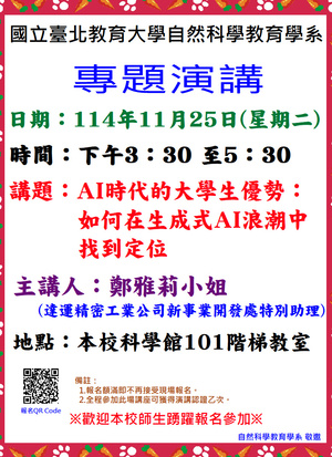 【專題學術演講】114學年度第1學期學術專題演講系列活動之四圖片(另開新視窗)