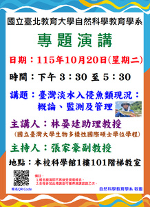 臺灣淡水入侵魚類現況：概論、監測及管理專題演講海報