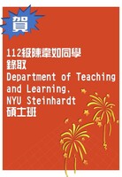 112級陳韋如碩士班