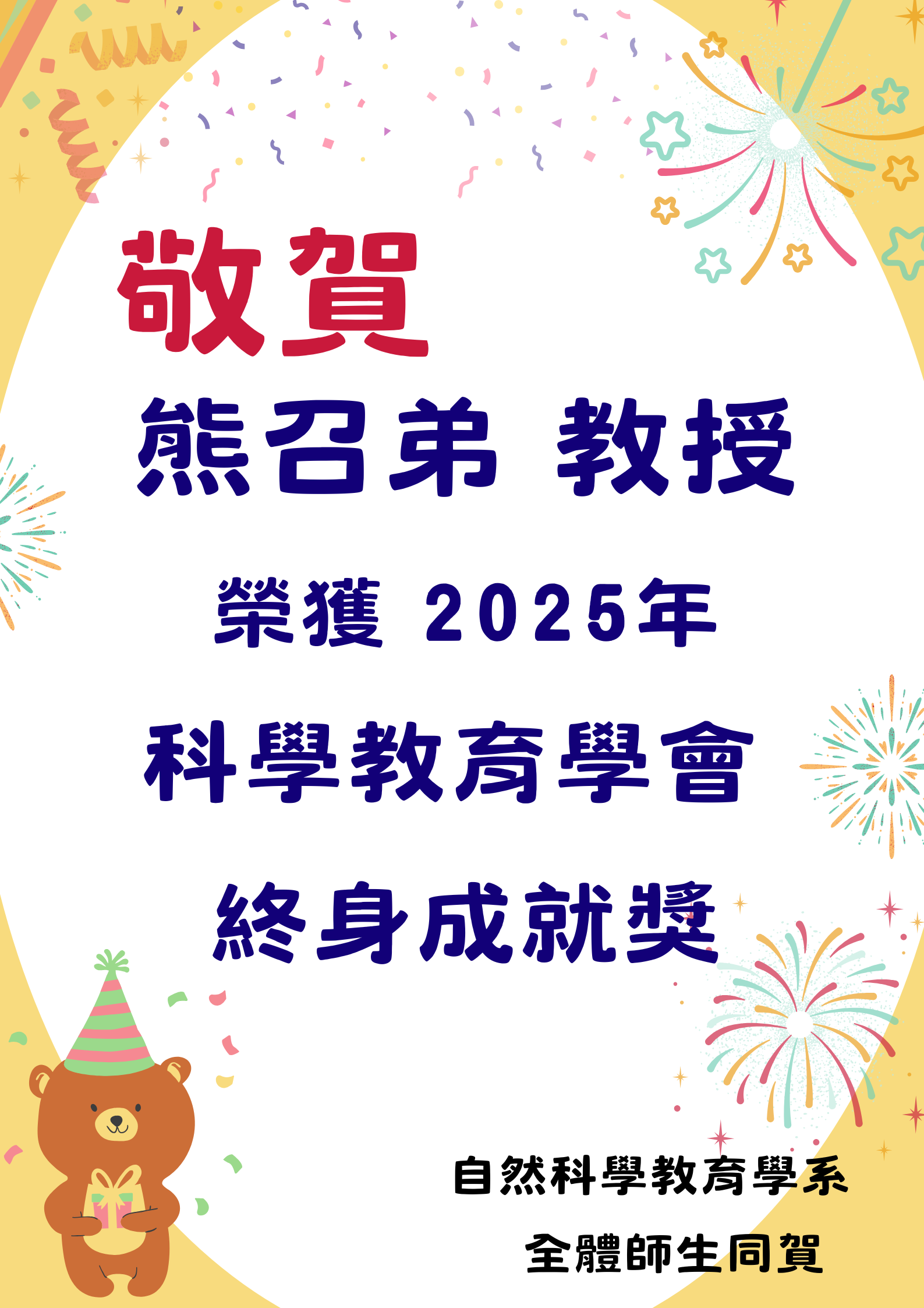 熊召弟老師終生成就獎