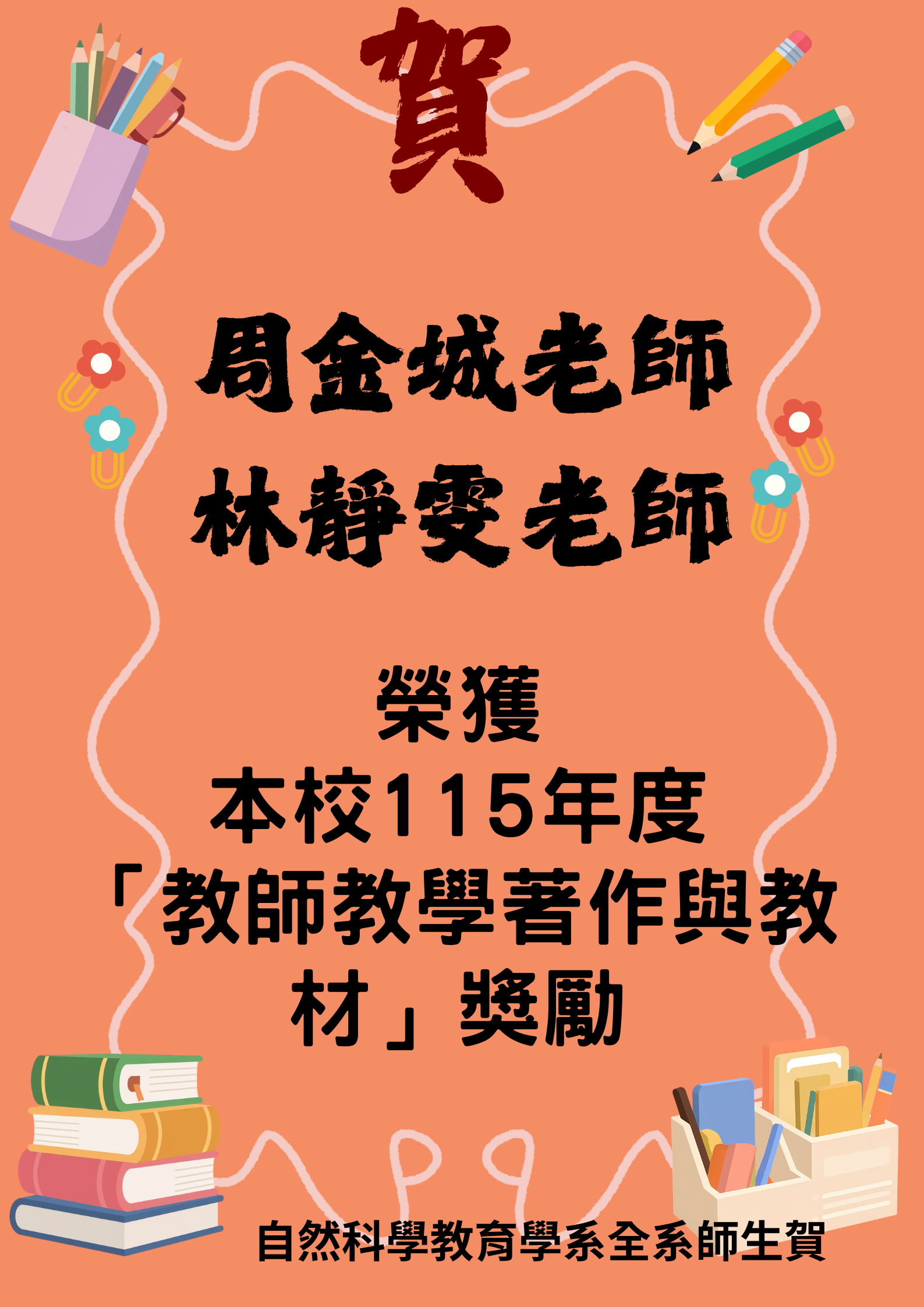 115年度教師教學著作與教材獎勵
