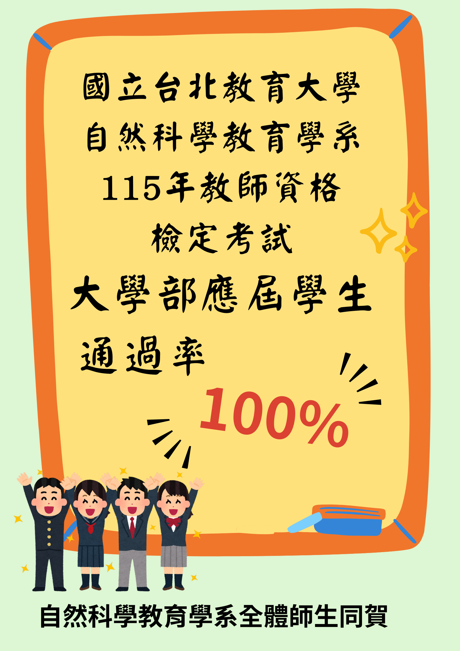 115年教師資格檢定