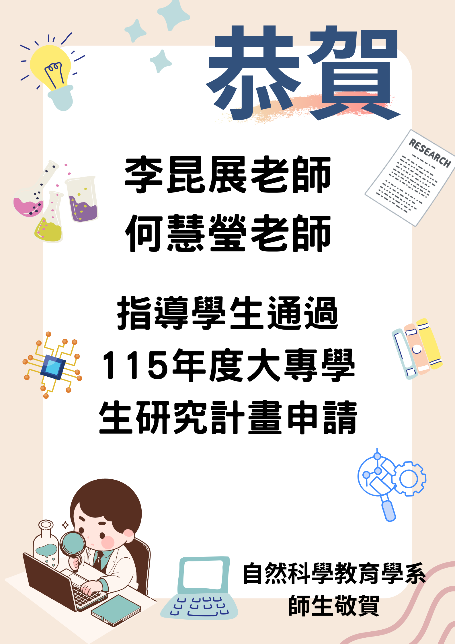 115指導大專生研究計畫