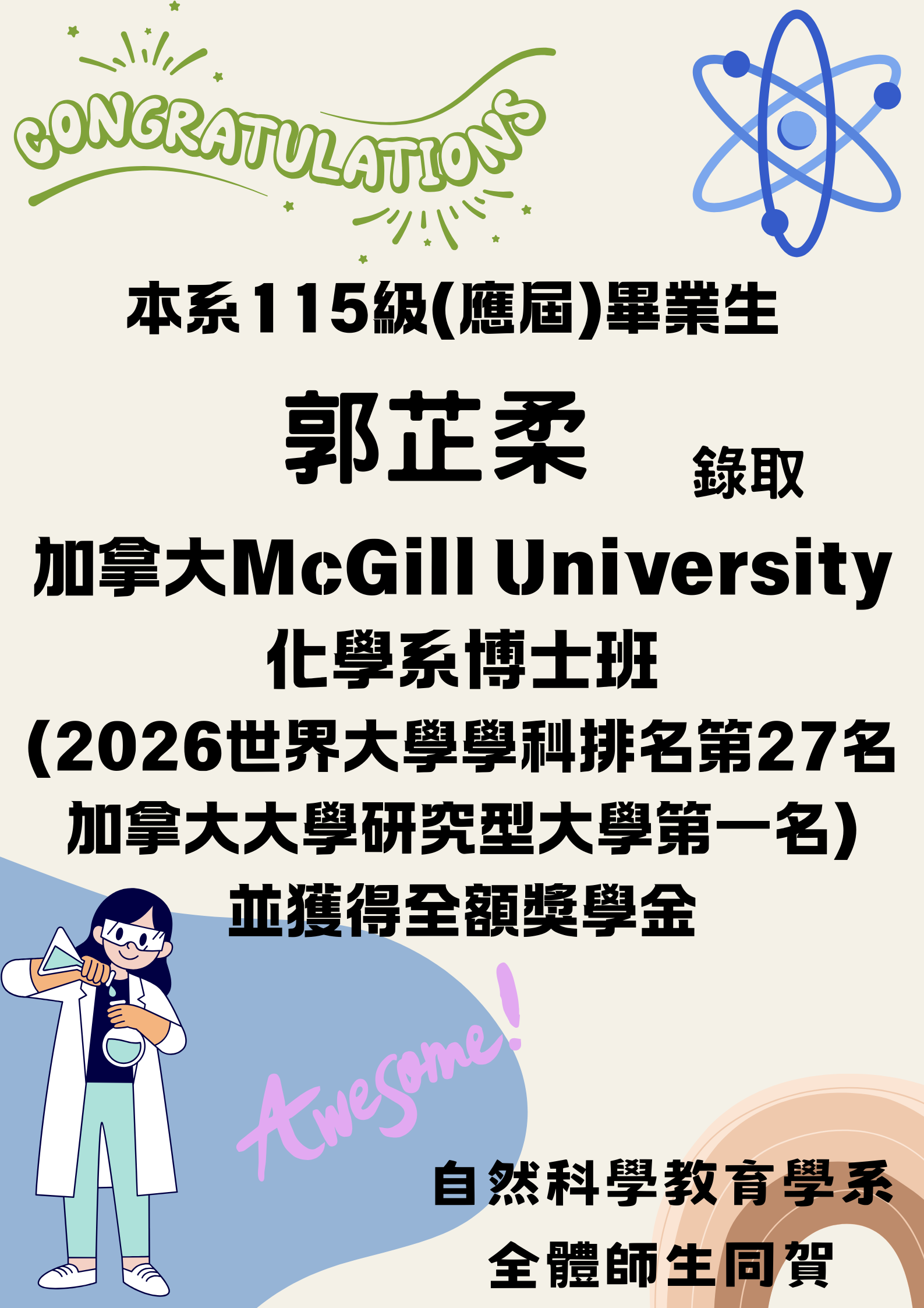 115級郭芷柔加拿大化學博士班並獲全額獎學金